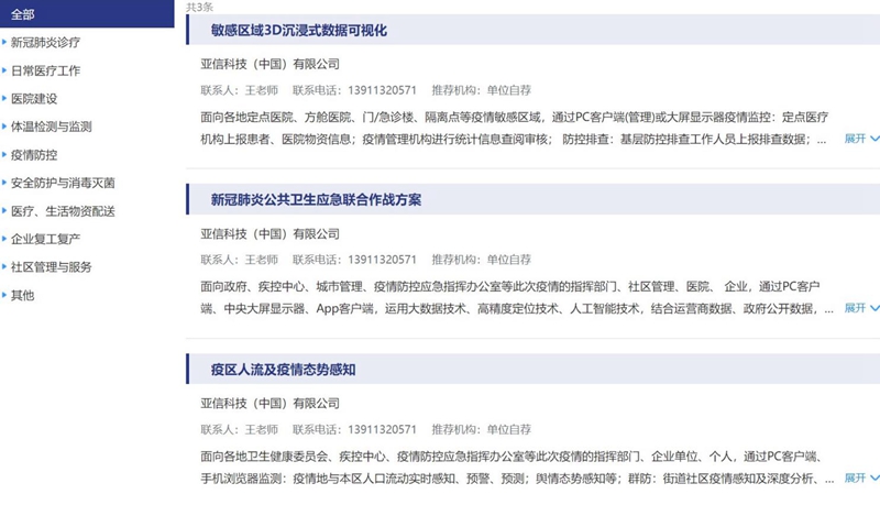 304am永利集团三大疫情防控产品解决方案获科技部推荐001.jpg 304am永利集团三大疫情防控产品解决方案获科技部推荐001.jpg